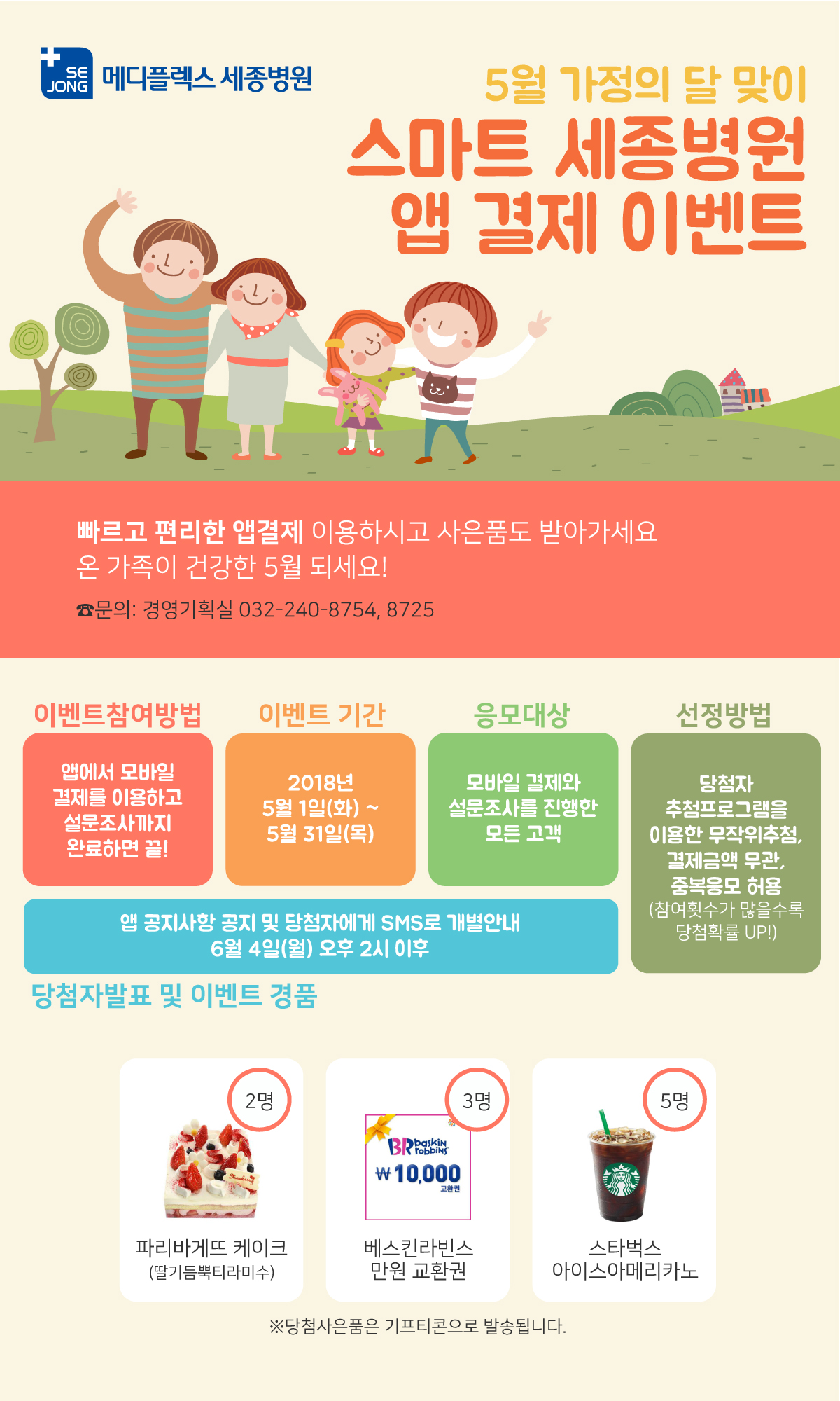 2018_0509_경영기획과_모바일앱이벤트5월_메디.jpg