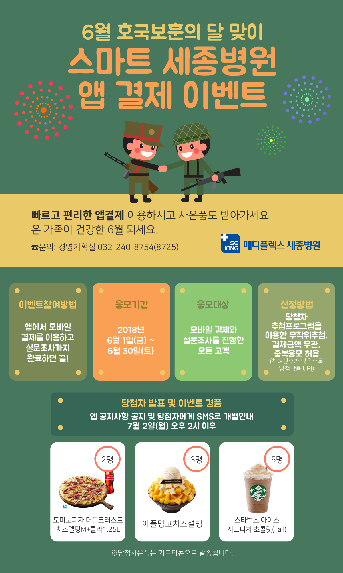 2018_0612_경영기획과_모바일앱이벤트6월_메디.jpg
