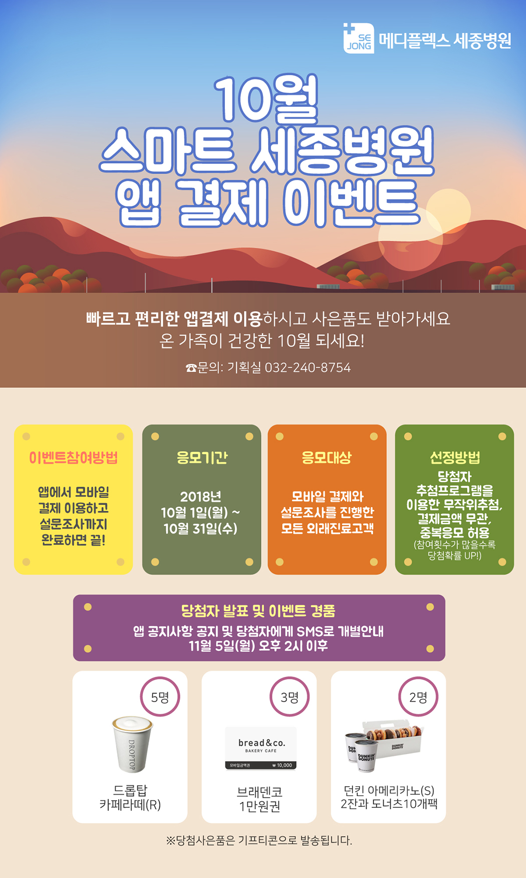 2018_0921_경영기획과_모바일앱이벤트10월-메디1050.jpg