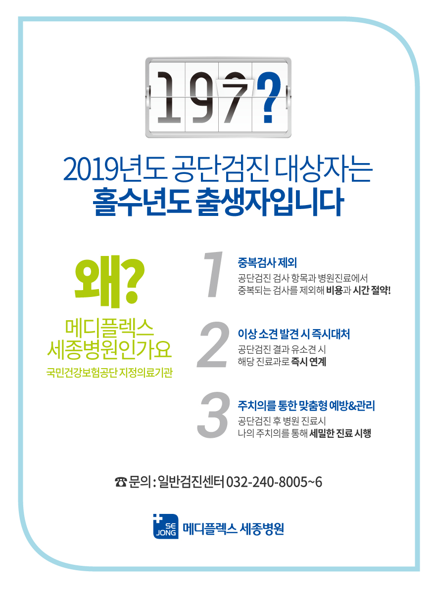 2019공단검진-메디.jpg