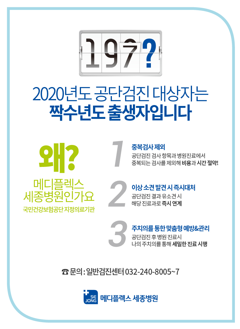 2020양병원공단검진_메디.jpg