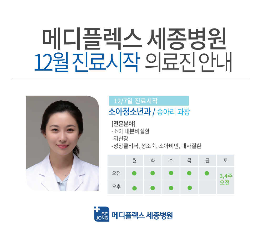 12월신임-진료재개-메디-송아리.jpg