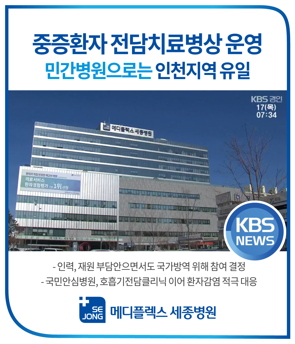 2020_1216_KBS뉴스_중증환자전담치료병상운영관련_이사장인터뷰.jpg